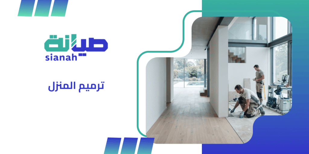 دليل ترميم المنزل: الجدران والبلاط والعزل والتمديدات 2 دليل ترميم المنزل
