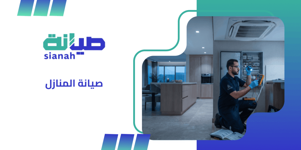 صيانة المنازل في السعودية ودليل ترميم المنازل القديمة 2 صيانة المنازل في السعودية