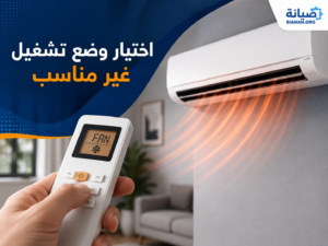 المكيف حار يخرج هواء ساخن فجأة: تعرف على هل السبب فريون أم فلتر؟ 6 أسباب 5 اعدادات تغيير ريموت التكييف